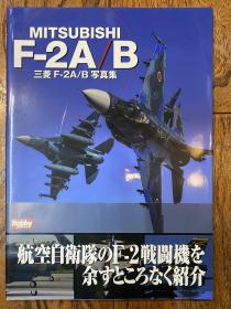 三菱 F-2 战斗机写真集资料集