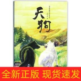 天狗