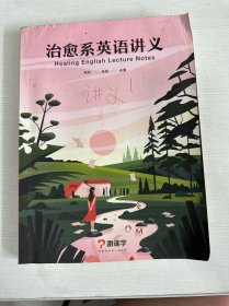 跟谁学 治愈系英语讲义