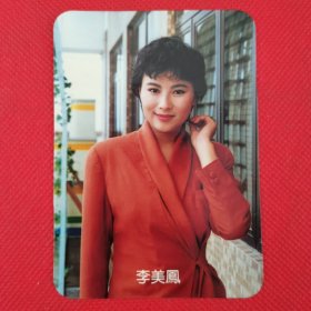 1992年年历卡（中国香港女演员李美凤）