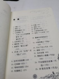 义务教育课程标准实验教科书·千纸鹤：语文同步阅读（四年级上册）