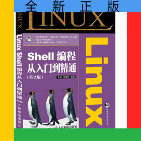 LinuxShell编程从入门到精通（第2版）