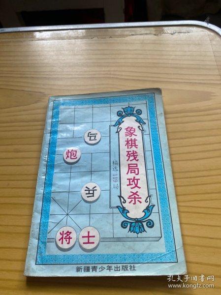 象棋残局攻杀