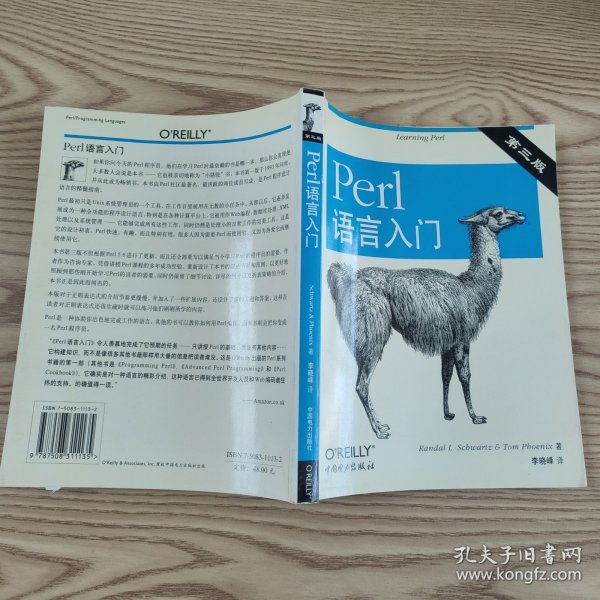Perl语言入门