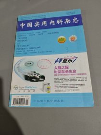 中国实用内科杂志2006年1