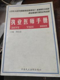 执业医师手册