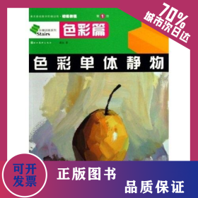 石膏五官半面像/階梯訓(xùn)練初級(jí)教程  9787539418636