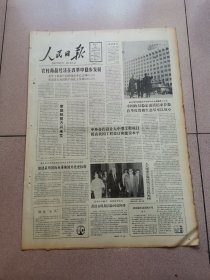 老报纸—人民日报1986年6月6日（4开8版 第八版睢宁儿童画选 农村商品经济在改革中稳步发展 经济理论的探索创新与百家争鸣 9品）