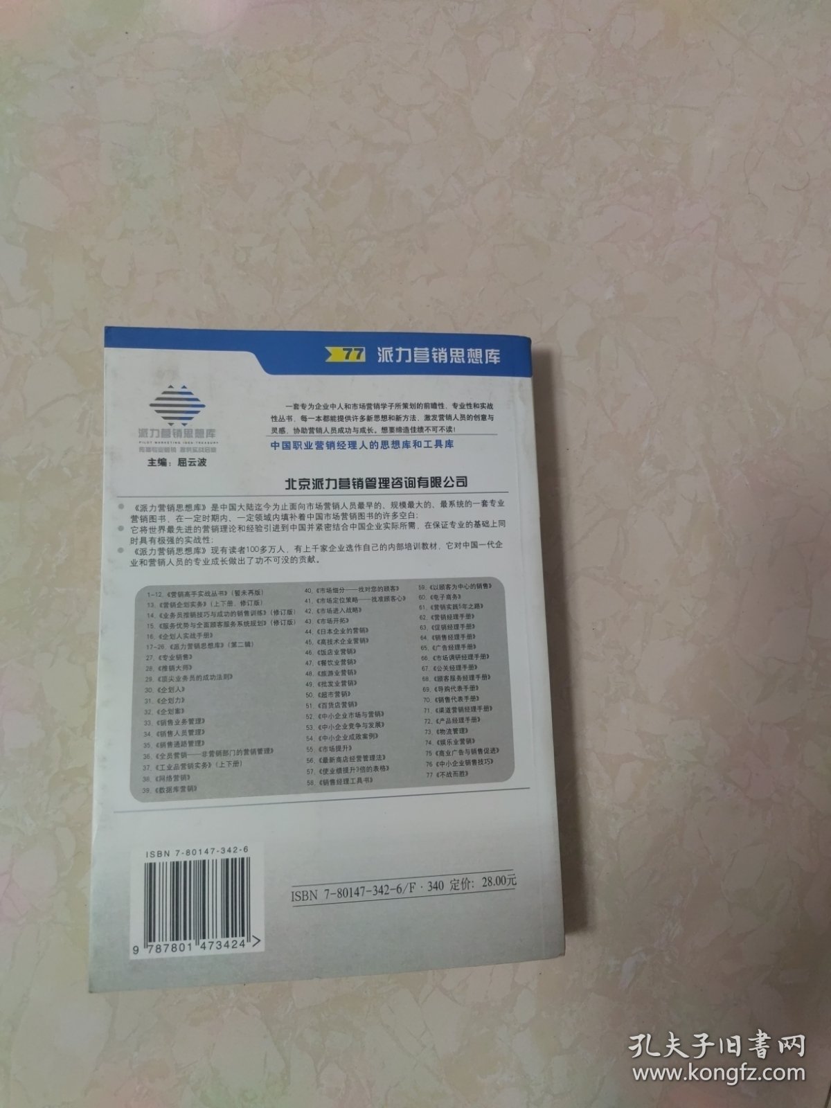 不战而胜——营销战略与竞争优势