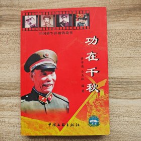 功在千秋：开国将军孙毅的故事