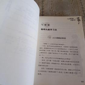 胡小闹日记升级经典版 情商篇：不比聪明比努力