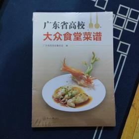 广东省高校大众食堂菜谱