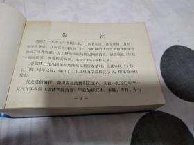 东北电力学院校友录 1949――1989（蓝塑皮精装，大厚本）