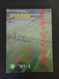 农业综合开发 创刊号