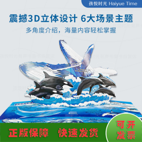 3D科普立体有声书·海洋世界