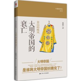 正版 景山的晚风 夏维中 著 江苏人民出版社