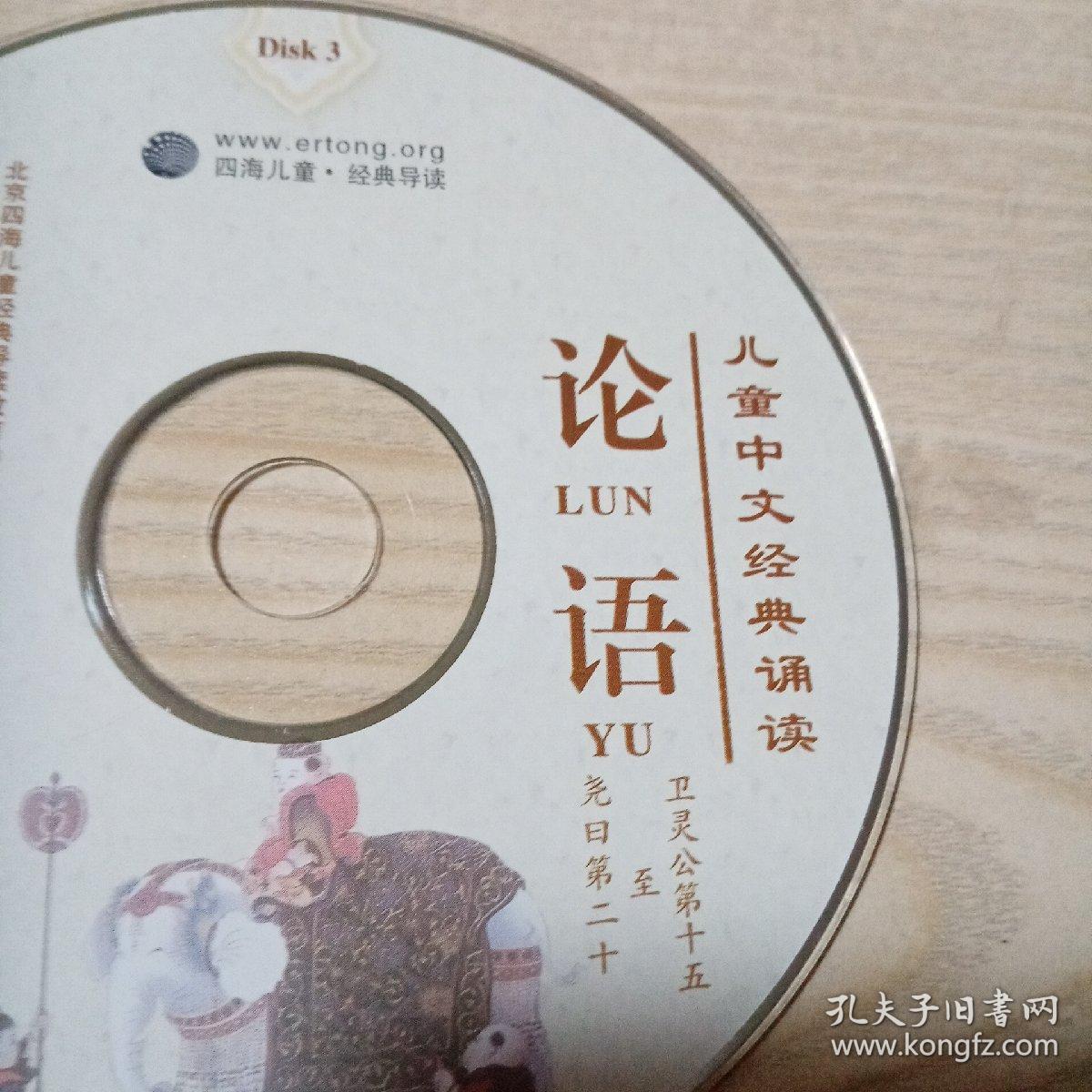 CD光盘儿童中文经典诵读（论语3碟，老子庄子3碟，大学中庸笠翁对韵2碟，弟子规三字经千字文孝经1碟）全9碟