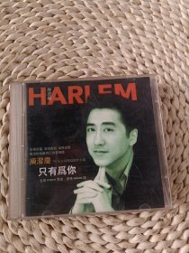 庾澄庆只有为你CD