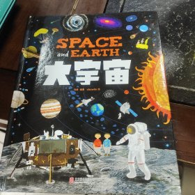 大宇宙 和爸妈游太空 给孩子的手绘天文绘本