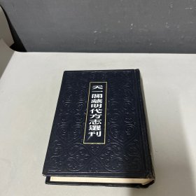 天一阁藏明代方志选刊58（万历郴州志）