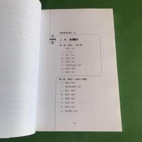 心理画：绘画心理分析图典【内页干净】【本书是中国第一部图典形式的绘画心理分析著作，图文对照，方便查找，可操作性极强。本书图例均以大量真实中国案例为基础，所有释义均符合中国人的心理特点。】