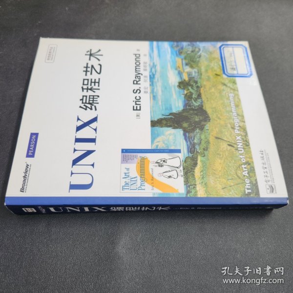 UNIX编程艺术