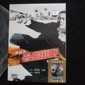 光盘DVD  老虎出更  简装一碟装