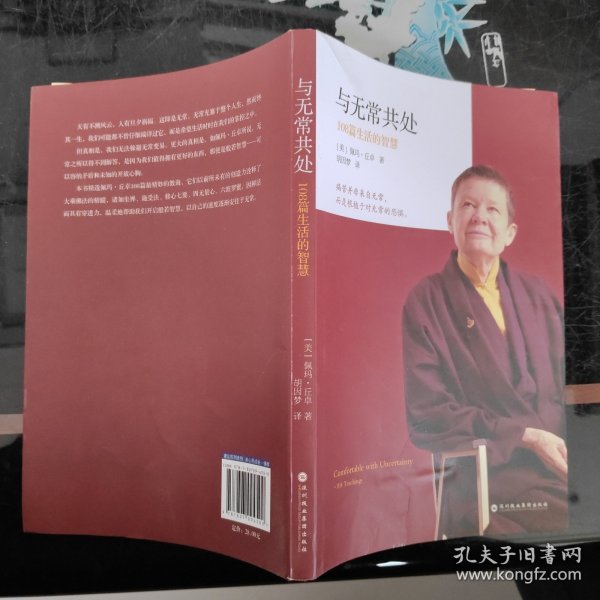 与无常共处：108篇生活的智慧