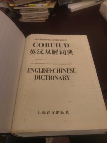 COBUILD英汉双解词典