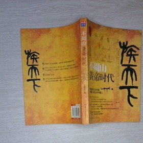 不周山 黄帝时代