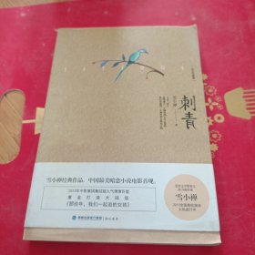 刺青