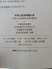 中华人民共和国大典