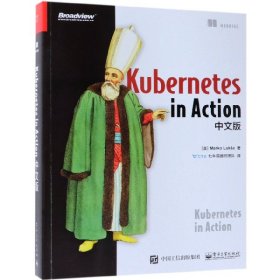 Kubernetes in Action中文版