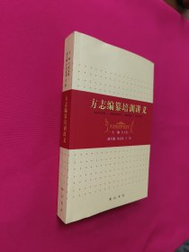 方志编纂培训讲义