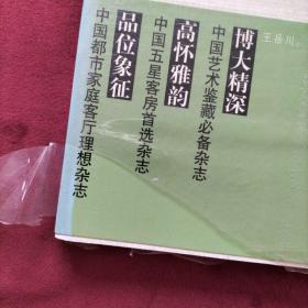 中国书画2003年2月 总第二期