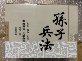 (收藏本)孙子兵法（1-40）