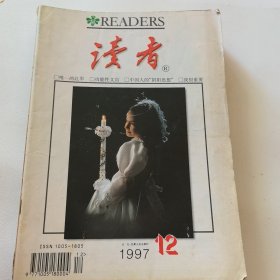 读者1997年12