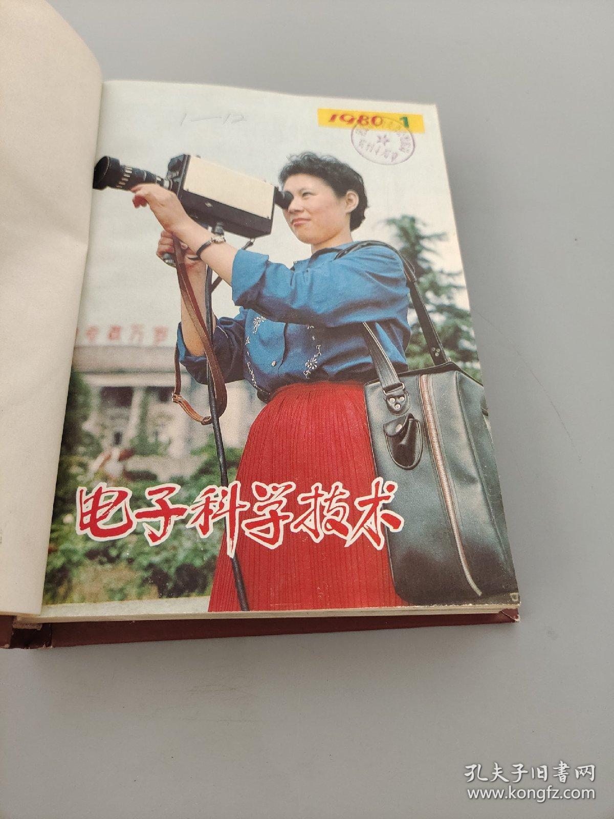 电子科学技术1980.1-12