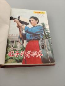 电子科学技术1980.1-12