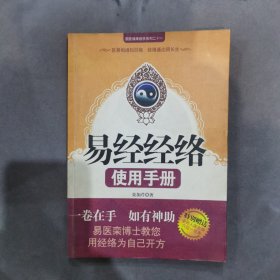 易经经络使用手册