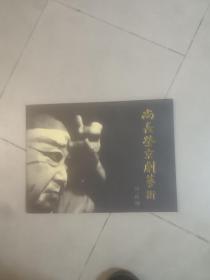 节目单宣传册画册：尚长荣京剧艺术