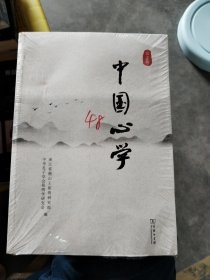 中国心学（第2辑）