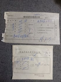 1969年 邮电局电信缴费收据、邮电局电信附带费收据 两种 戳为:山西平定