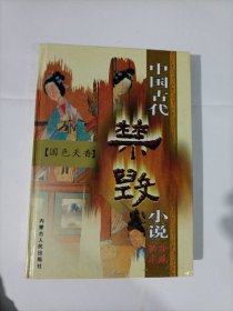 国色天香