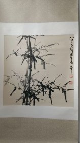 董寿平老师的作品竹子