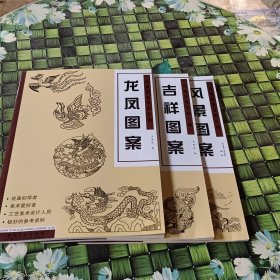 经典图案资料汇编 风景图案