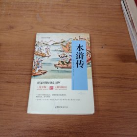 四大名著 锁线精装 青少版（套装共四册）