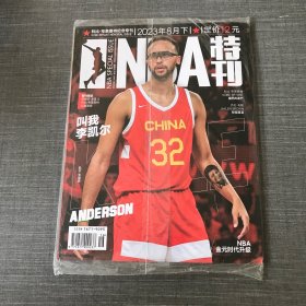 NBA特刊2023年8月下