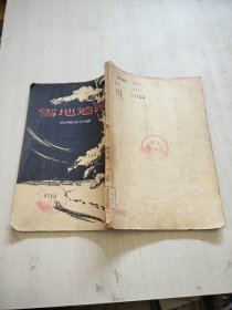 雪地追踪（50年代老书 竖版繁体 ）