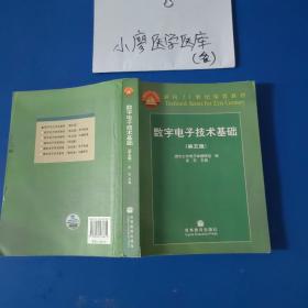 数字电子技术基础（第五版）